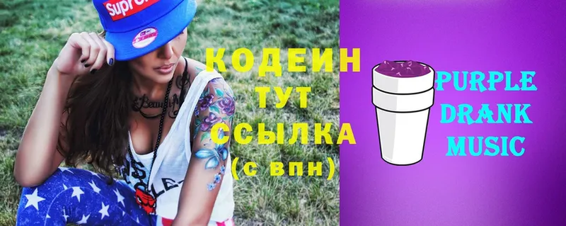 Codein Purple Drank Дмитровск